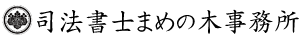 【大宮駅東口】相続・遺言｜不動産名義変更｜後見｜司法書士まめの木事務所（さいたま市）